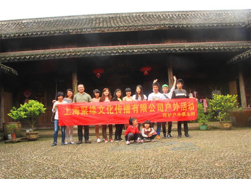 上海聚缘文化2014年浙东大峡谷春游活动