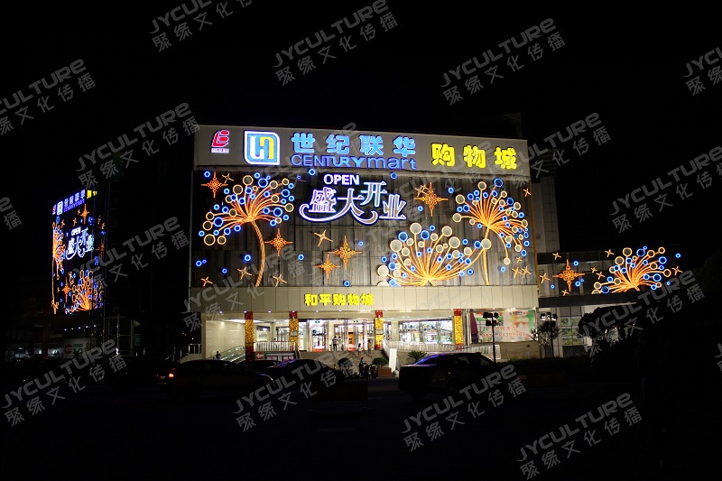 杭州世纪联华和平店开业庆典灯饰画 灯饰画实景案例