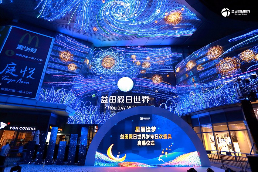 中国商业地产美陈大会，聚缘灯光美陈作品《星辰绘梦》